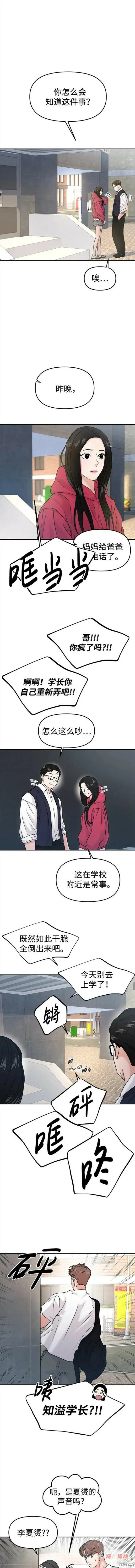 校园单纯的恋爱漫画,第49话2图