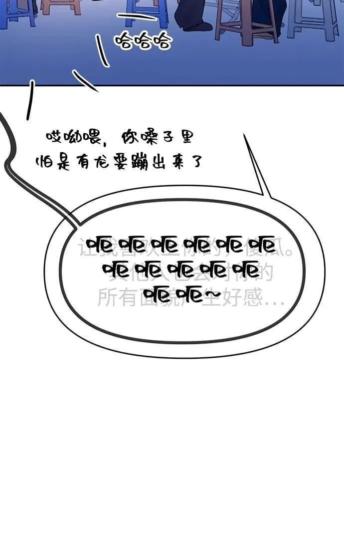 校园单纯的恋爱漫画,第100话5图