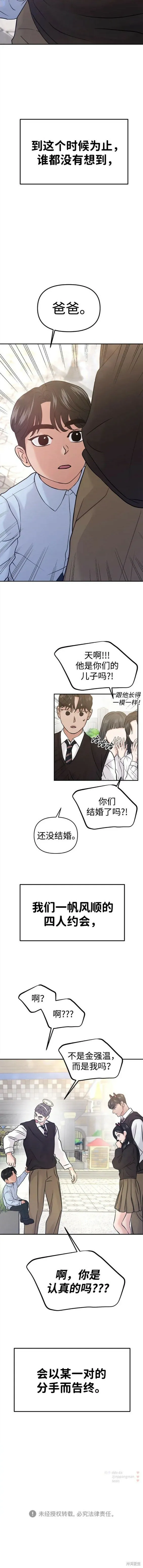 随便的爱情小说漫画,第51话5图