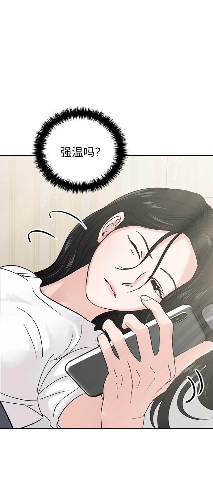 随便的爱情小说漫画,第26话3图