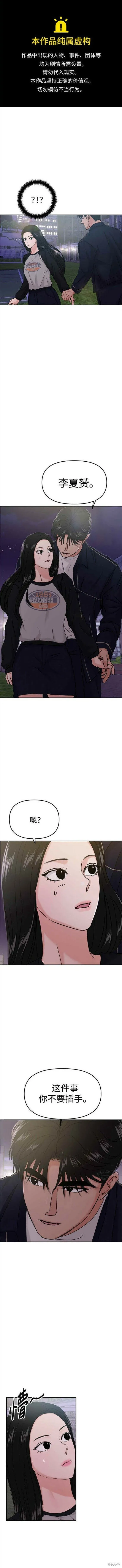 认真的校园恋爱漫画,第36话1图