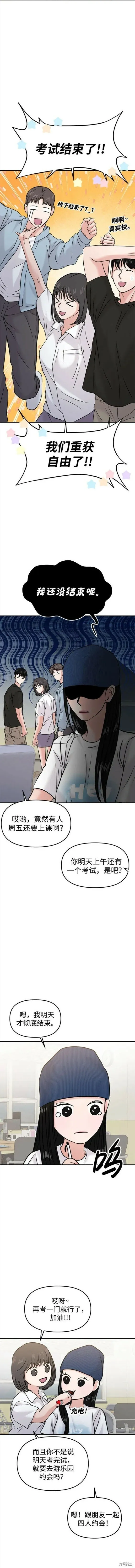 随便的爱情小说漫画,第51话3图