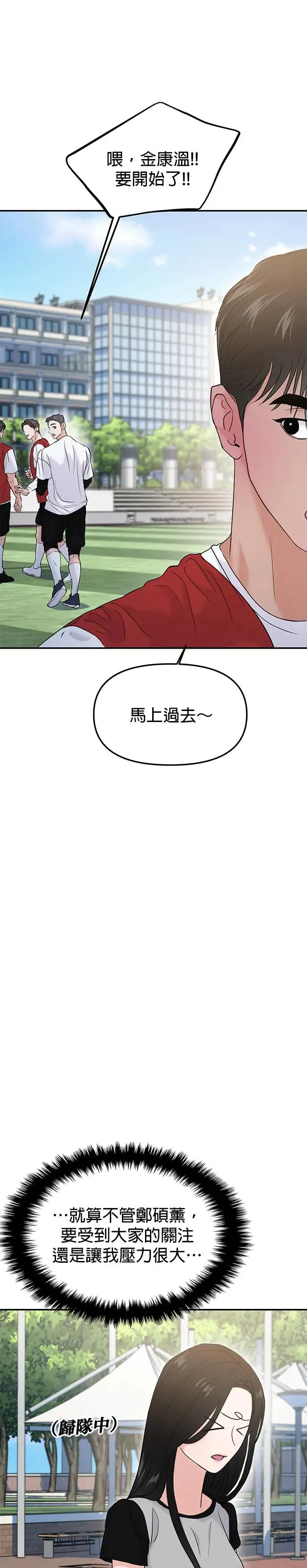 校园单纯的恋爱漫画,第58话5图