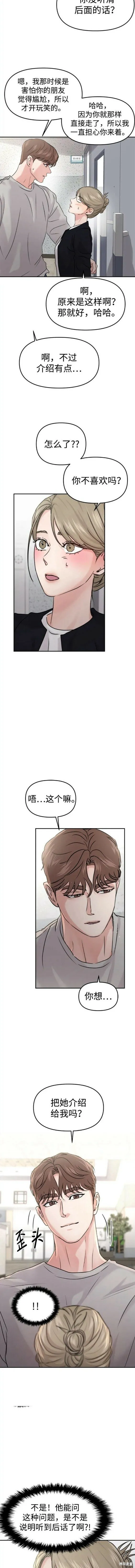 校园单纯的恋爱漫画,第42话5图