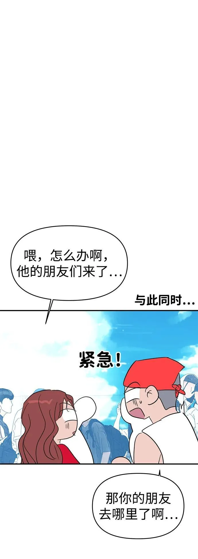 随便的爱情小说漫画,第89话5图