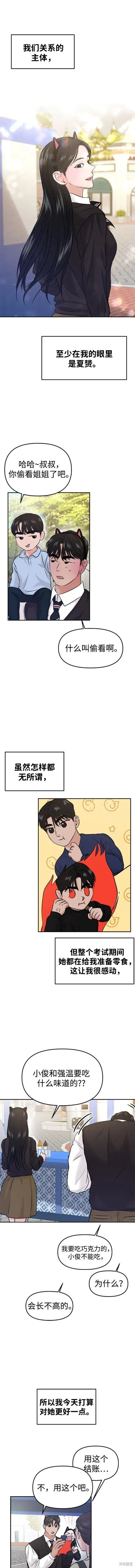 随便的校园恋爱结局漫画,第53话3图