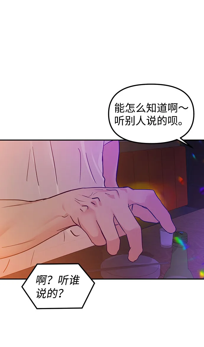 随便的爱情小说漫画,第15话2图