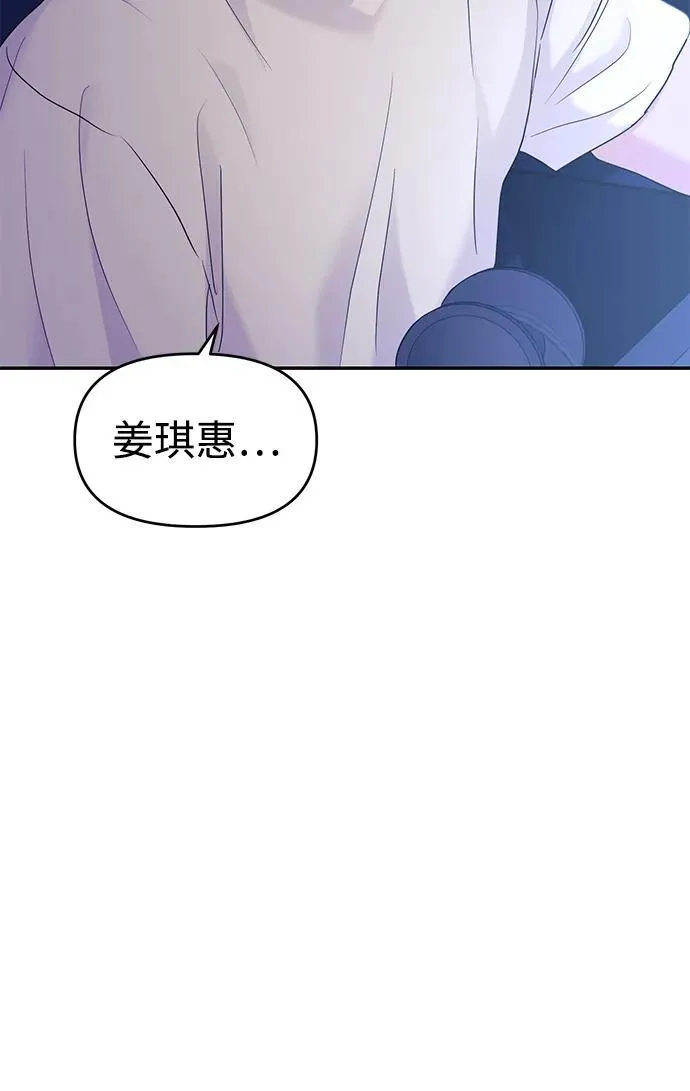 校园单纯的恋爱漫画,第102话3图