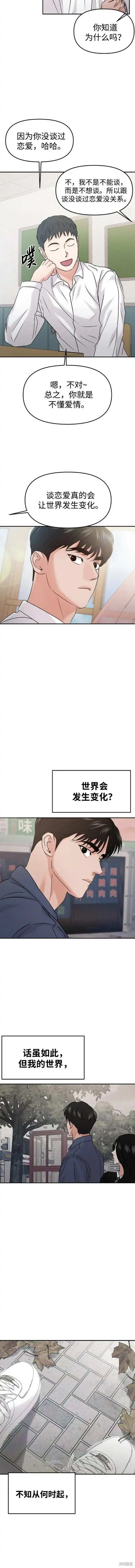 校园单纯的恋爱漫画,第40话外传2图