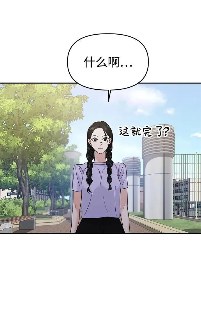 校园单纯的恋爱漫画,第68话5图