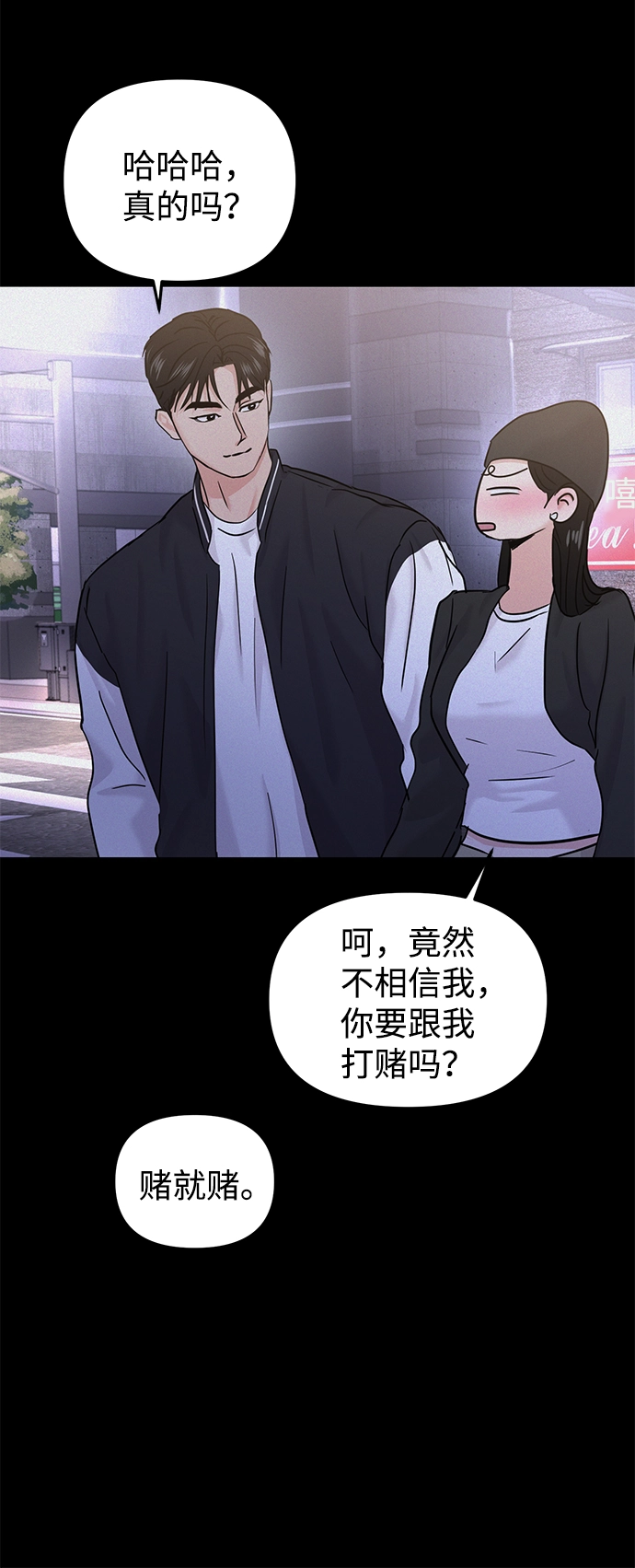 随便的爱情小说漫画,第22话3图