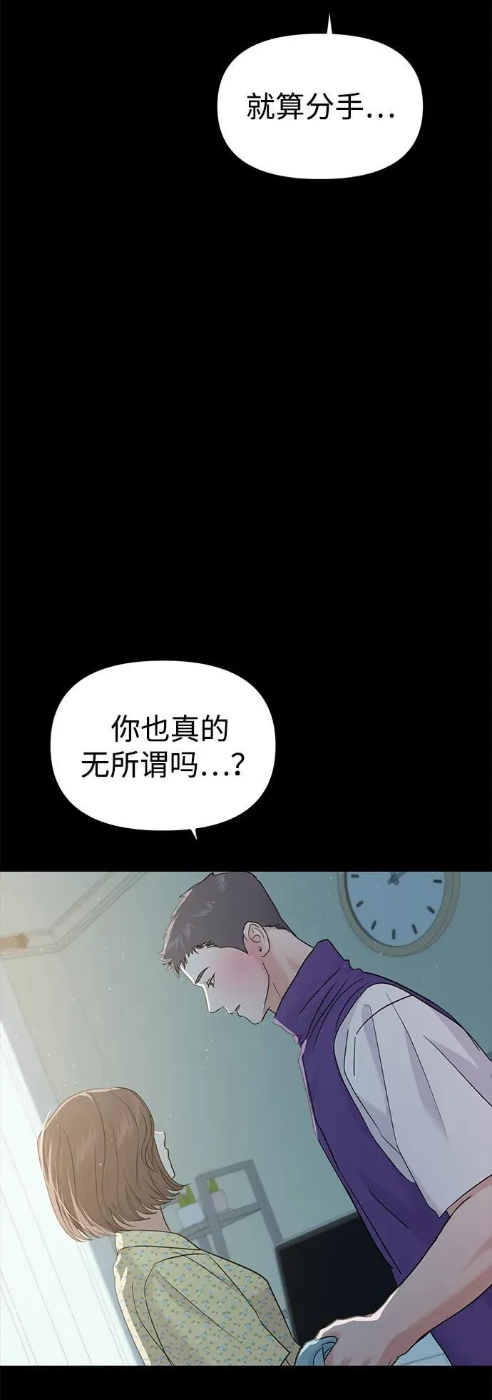 随便的校园恋爱结局漫画,第98话5图