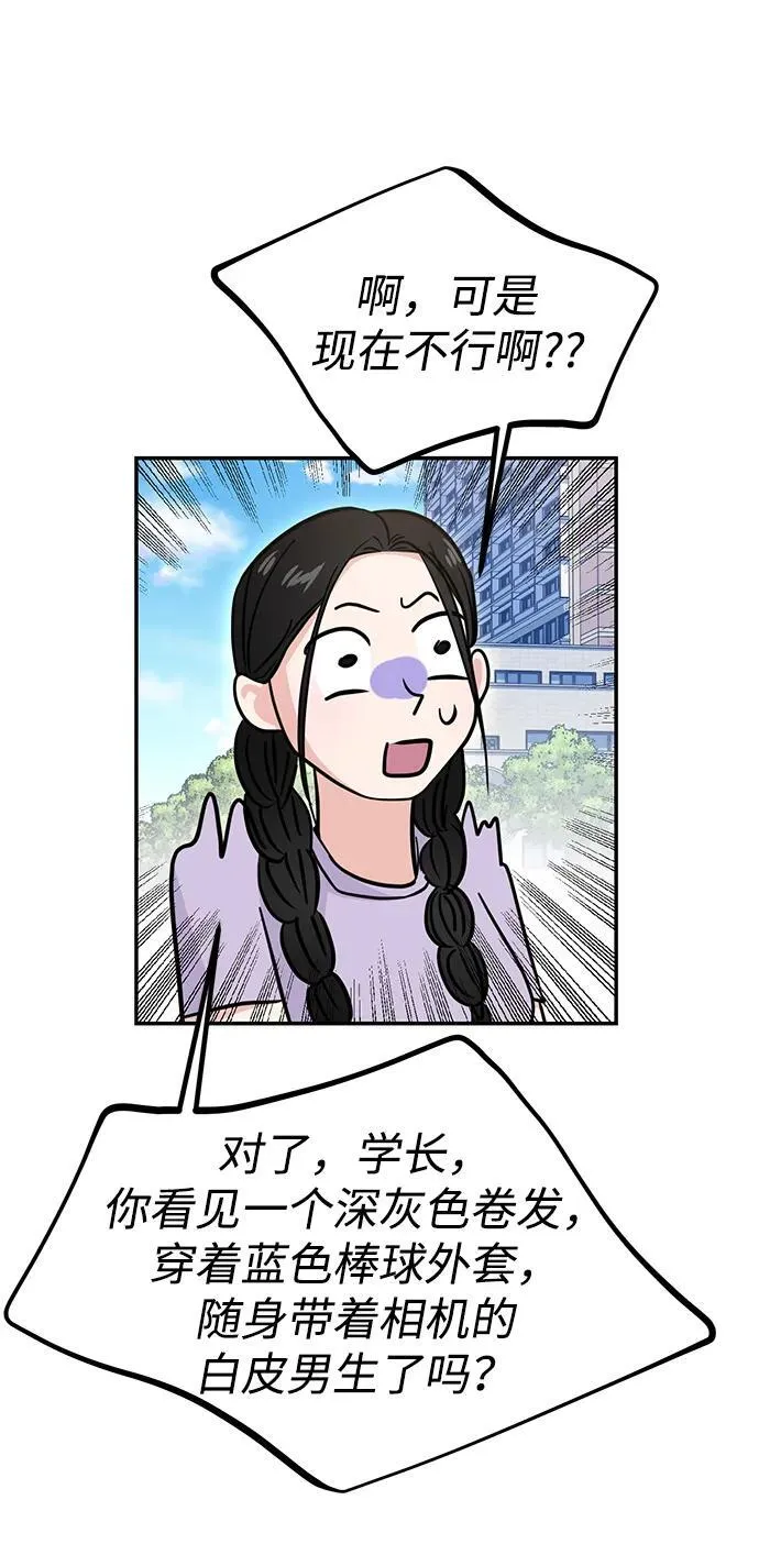 随便的爱情小说漫画,第68话4图