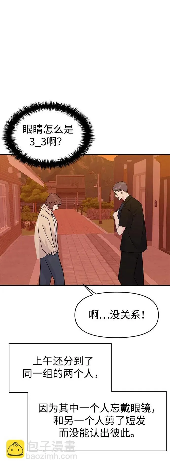 校园单纯的恋爱漫画,第87话2图