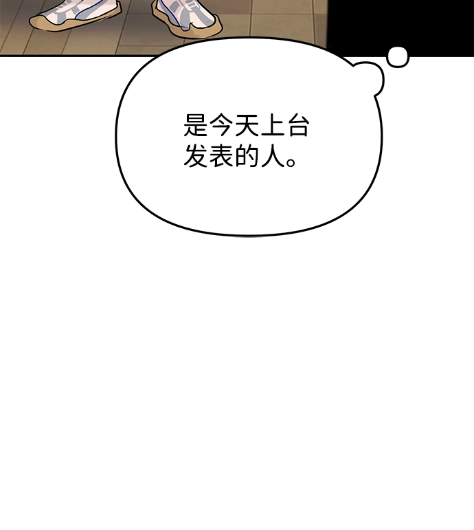 随便的校园恋爱漫画,第24话3图