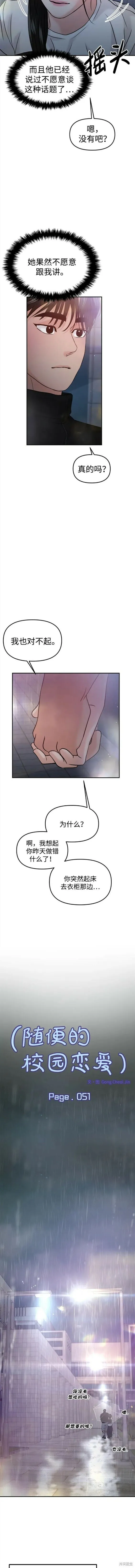 随便的爱情小说漫画,第51话1图