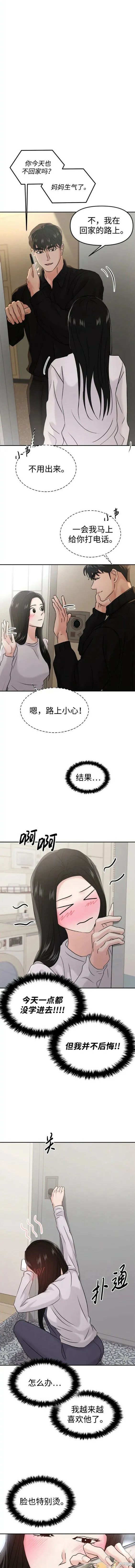 校园单纯的恋爱漫画,第42话4图