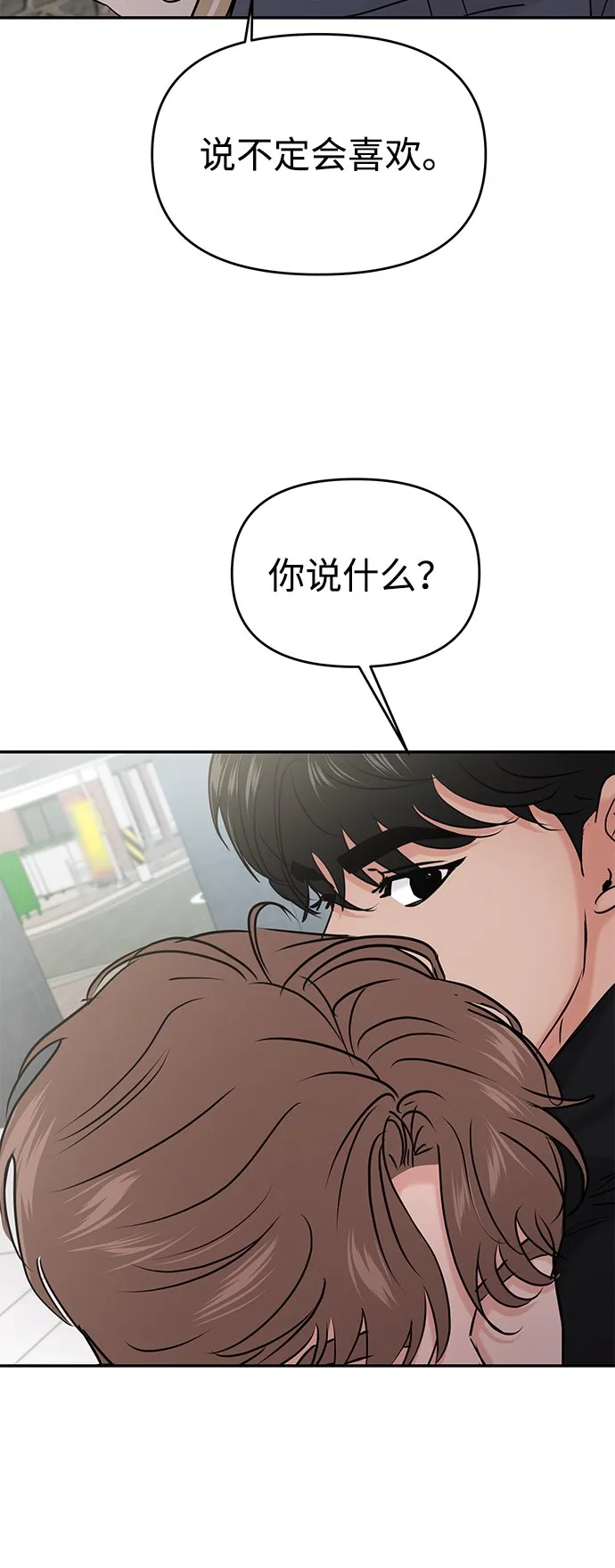 校园单纯的恋爱漫画,第33话5图