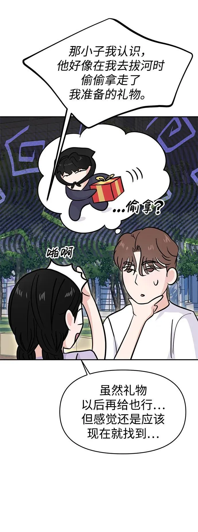 随便的爱情小说漫画,第68话5图