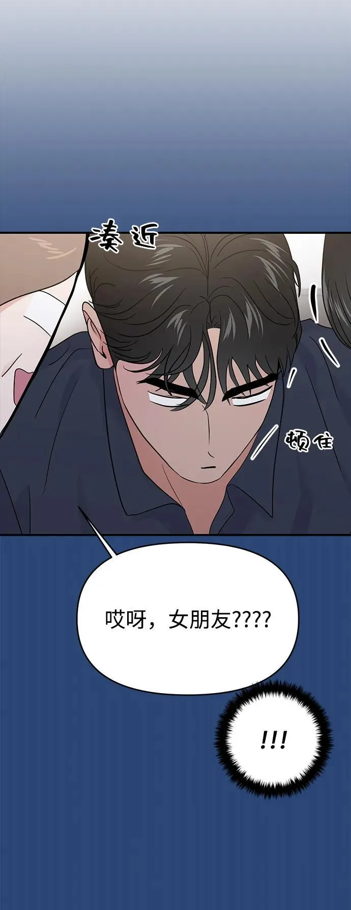 校园单纯的恋爱漫画,第75话2图