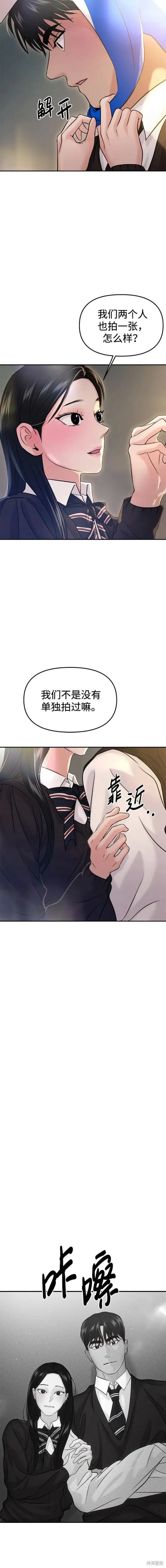 随便的校园恋爱结局漫画,第53话2图