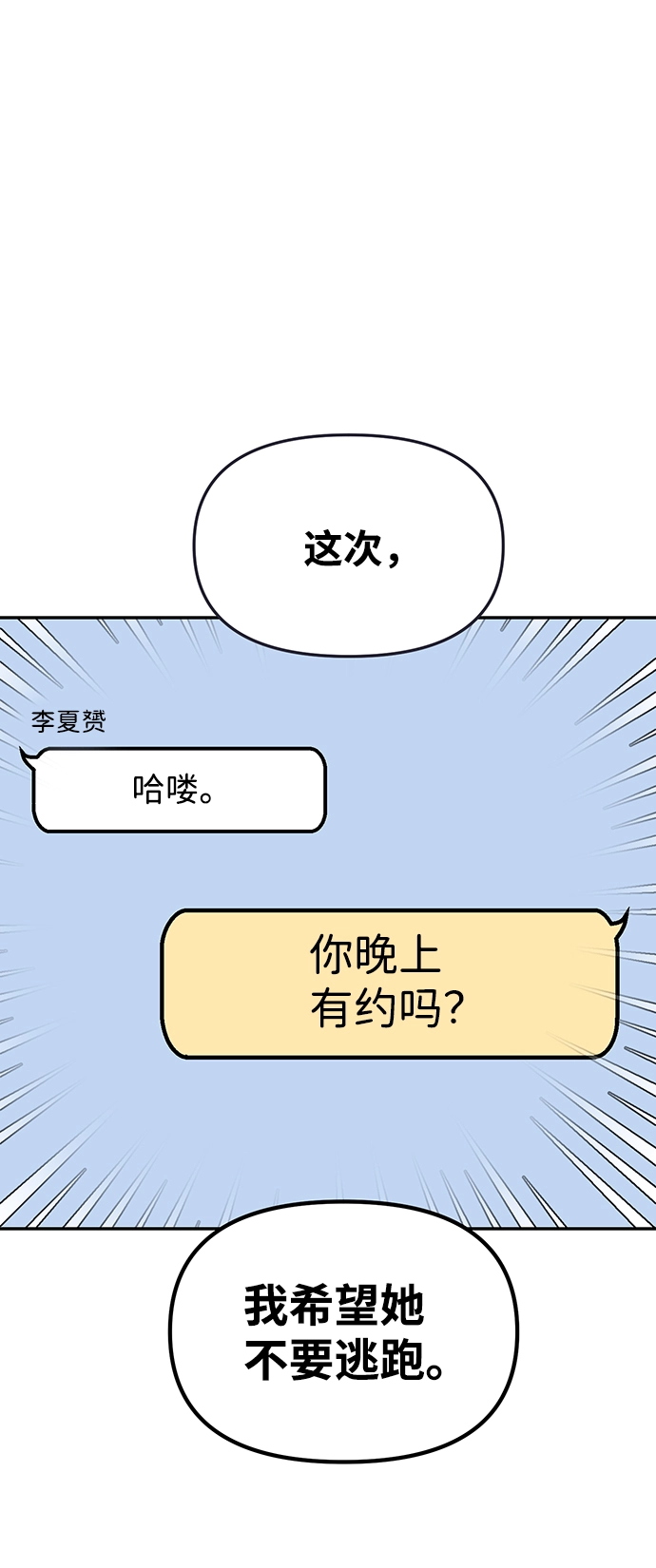 随便的爱情小说漫画,第6话2图