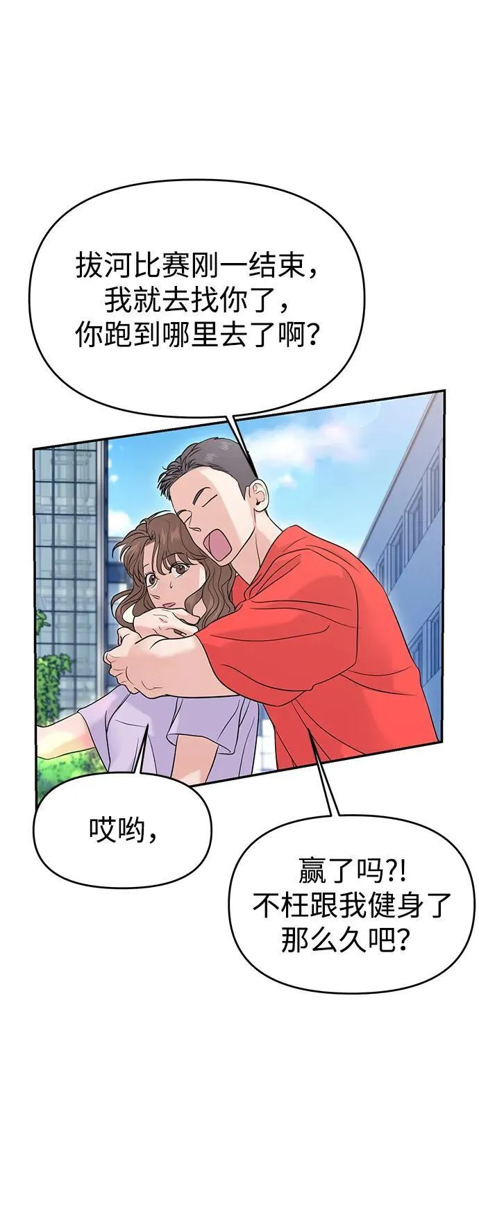 随便的爱情小说漫画,第68话4图