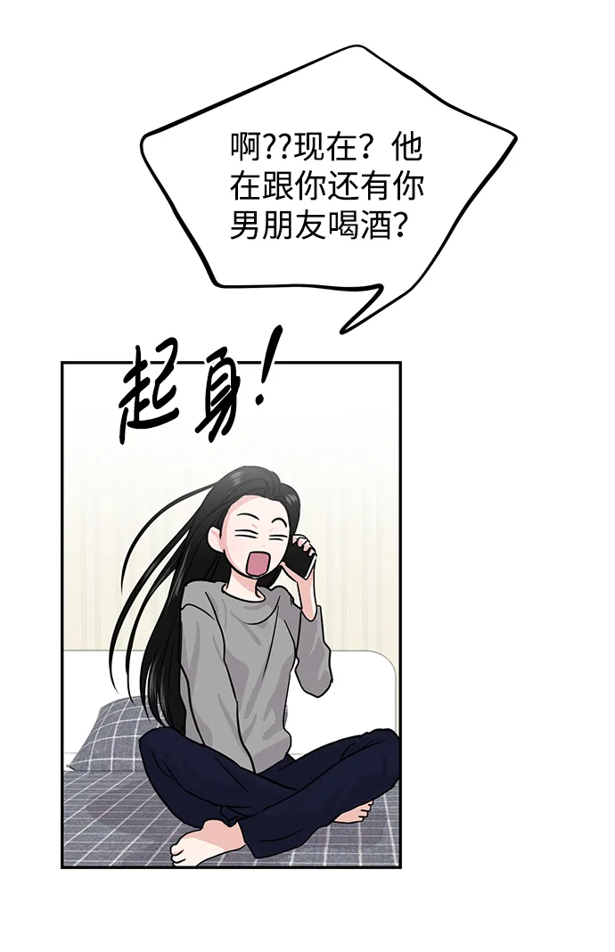 随便的爱情小说漫画,第15话5图