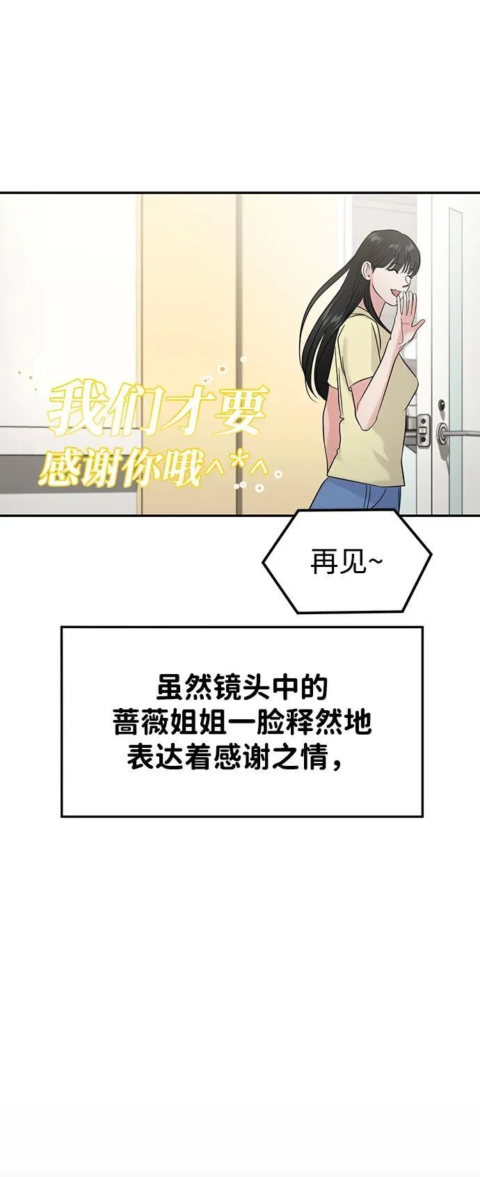 随便的爱情小说漫画,第72话5图