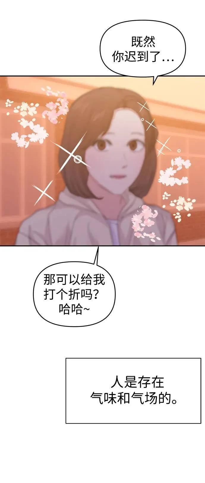 校园单纯的恋爱漫画,第87话4图