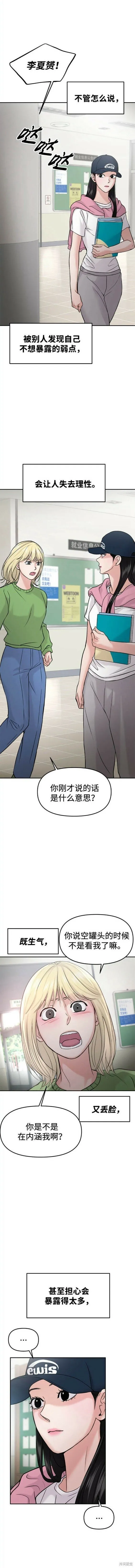 随便的爱情小说漫画,第43话3图