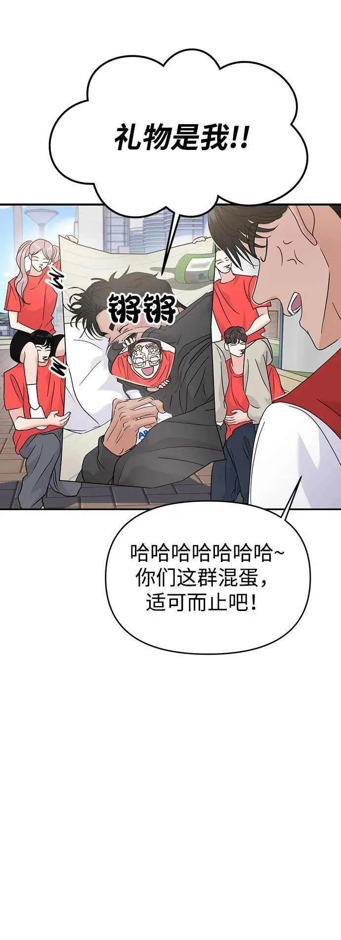 随便的校园恋爱结局漫画,第67话1图