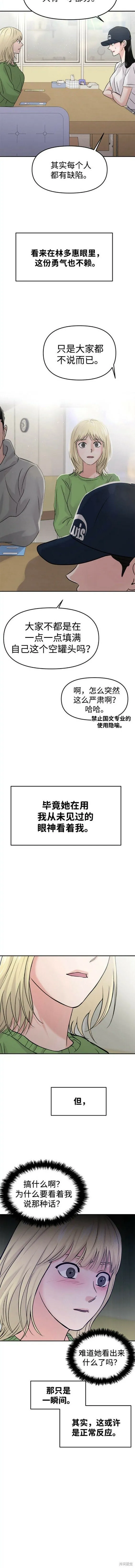 随便的爱情小说漫画,第43话2图