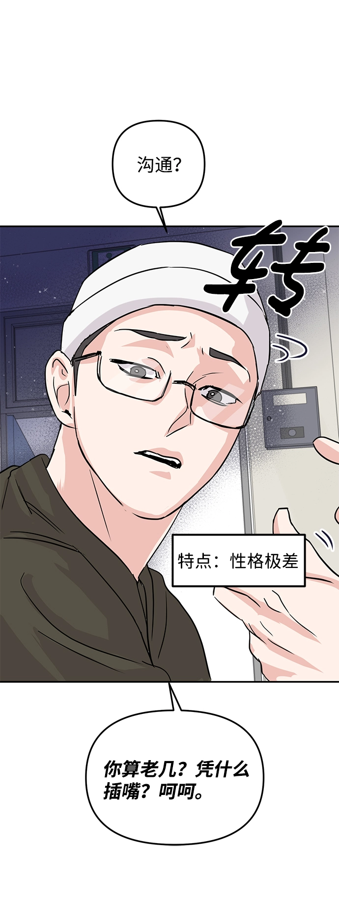 校园单纯的恋爱漫画,第9话2图