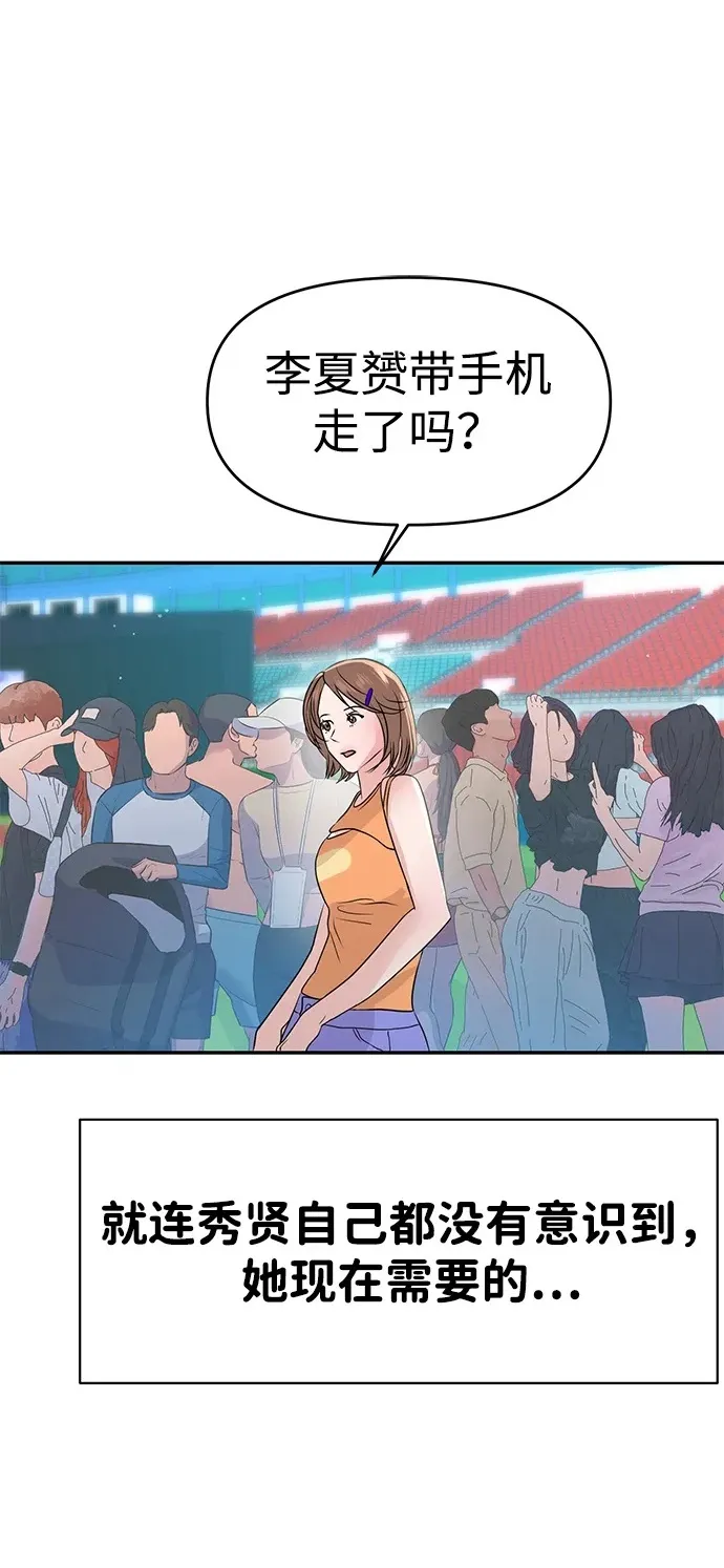 随便的爱情小说漫画,第88话2图