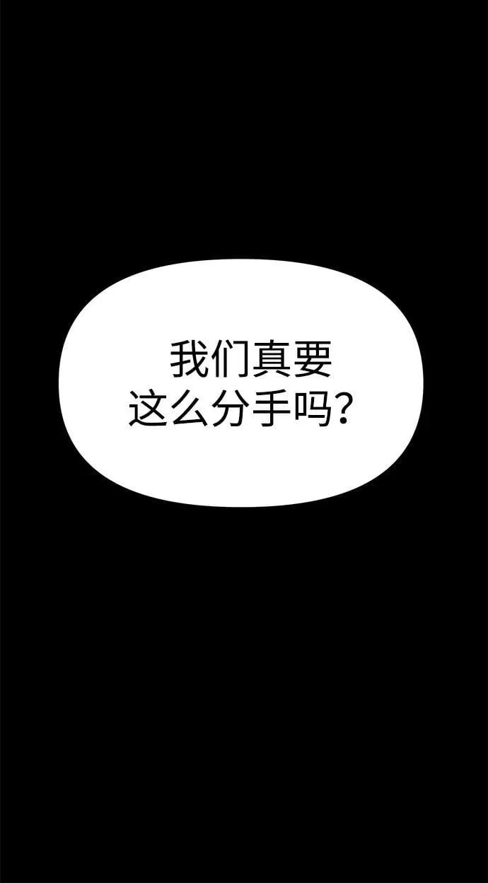 随便的校园恋爱结局漫画,第98话2图