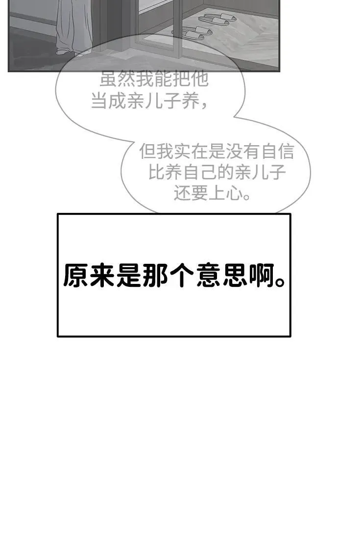 随便的爱情小说漫画,外传- 知溢 下3图