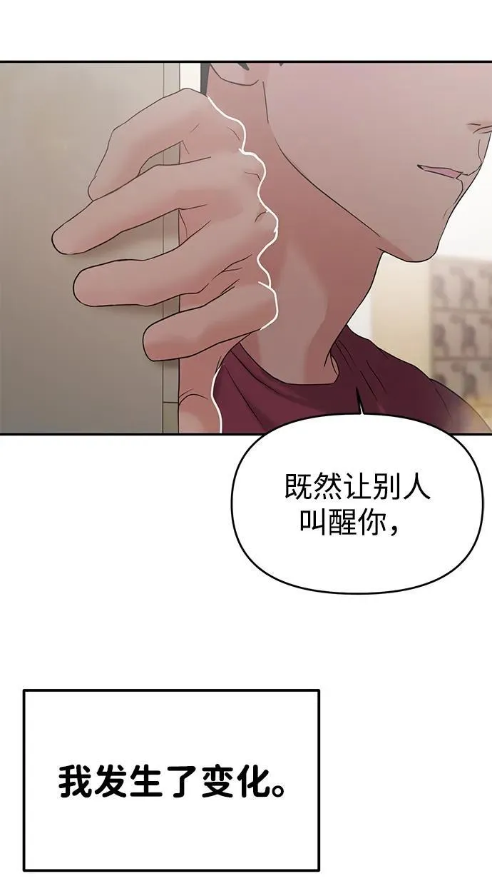 校园单纯的恋爱漫画,第70话5图