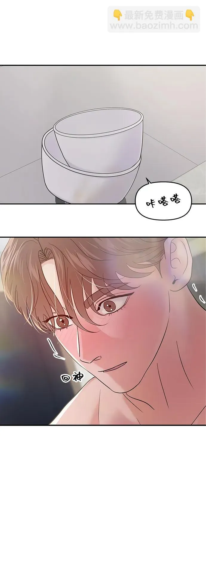 随便的爱情小说漫画,第93话3图