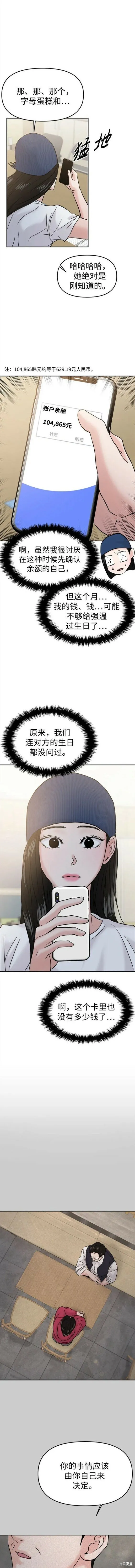 随便的爱情小说漫画,第51话5图