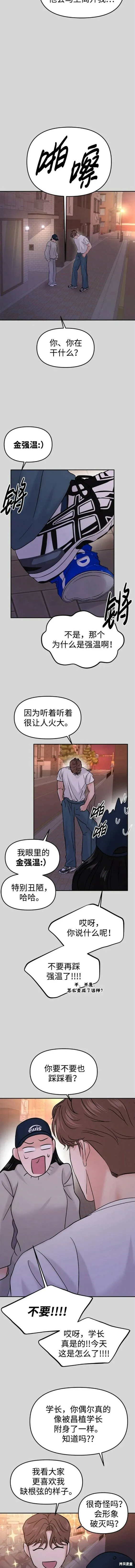 随便的爱情小说漫画,第47话5图