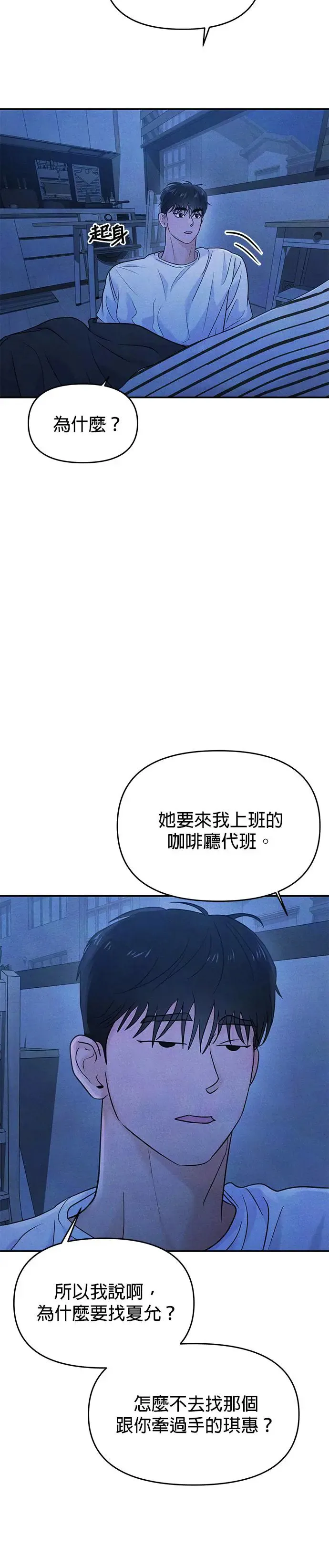 校园单纯的恋爱漫画,第64话4图