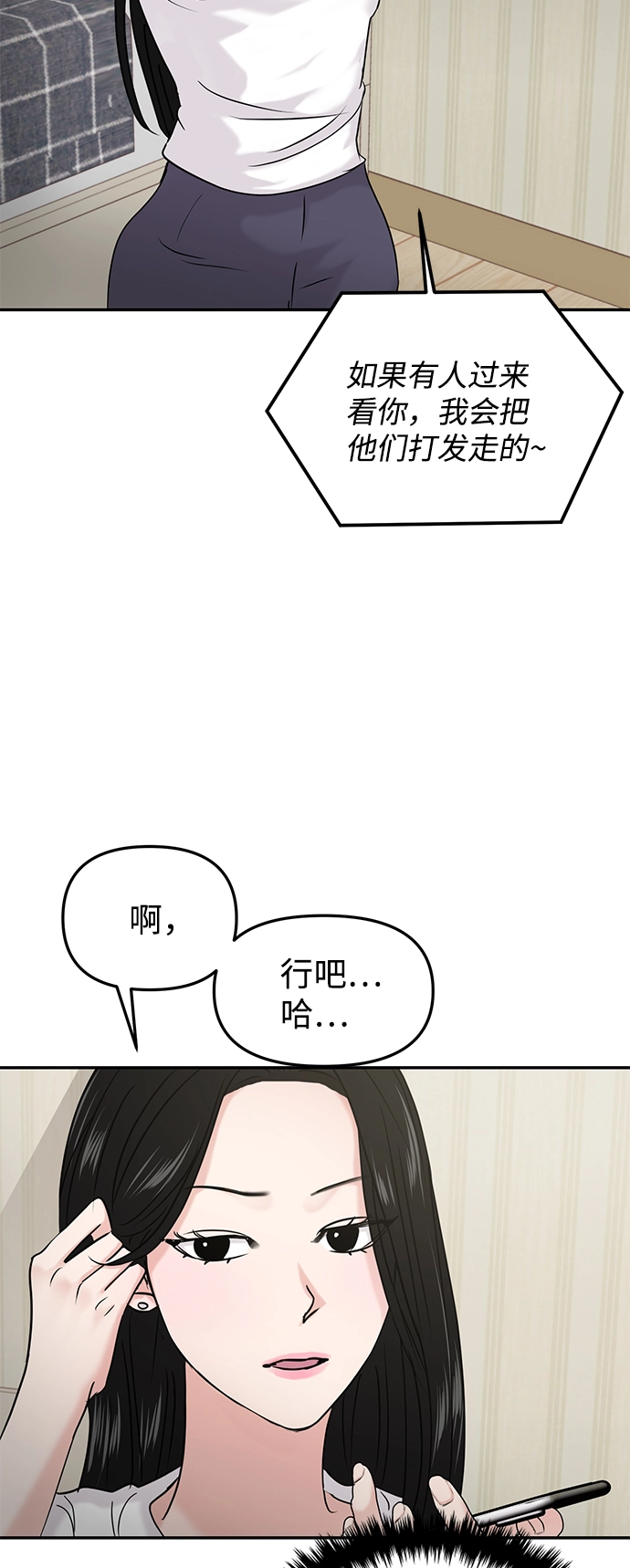 随便的爱情小说漫画,第26话5图