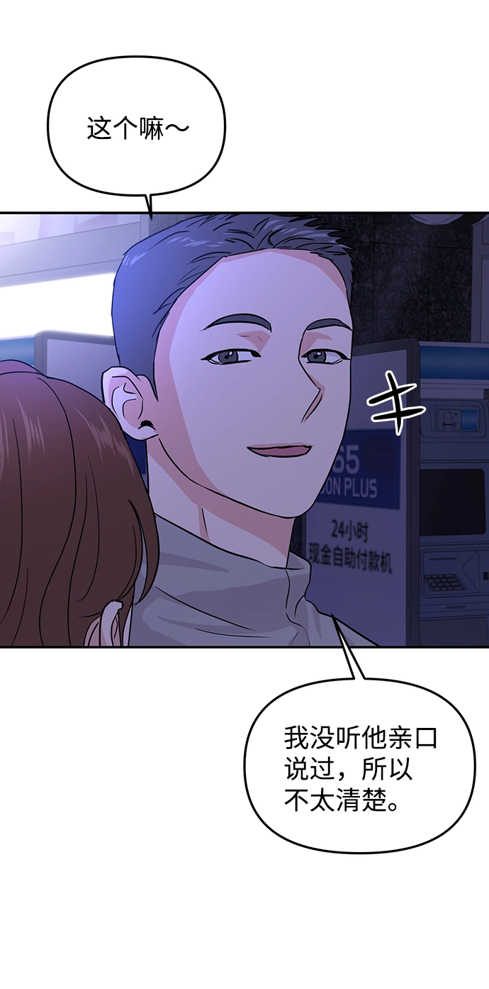 校园单纯的恋爱漫画,第16话4图