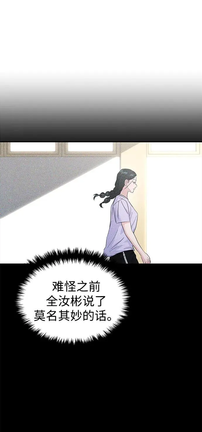 随便的爱情小说漫画,第72话1图