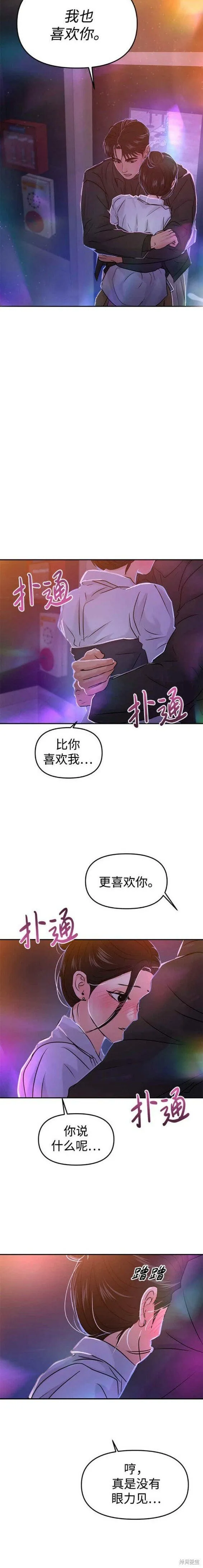 校园单纯的恋爱漫画,第38话5图