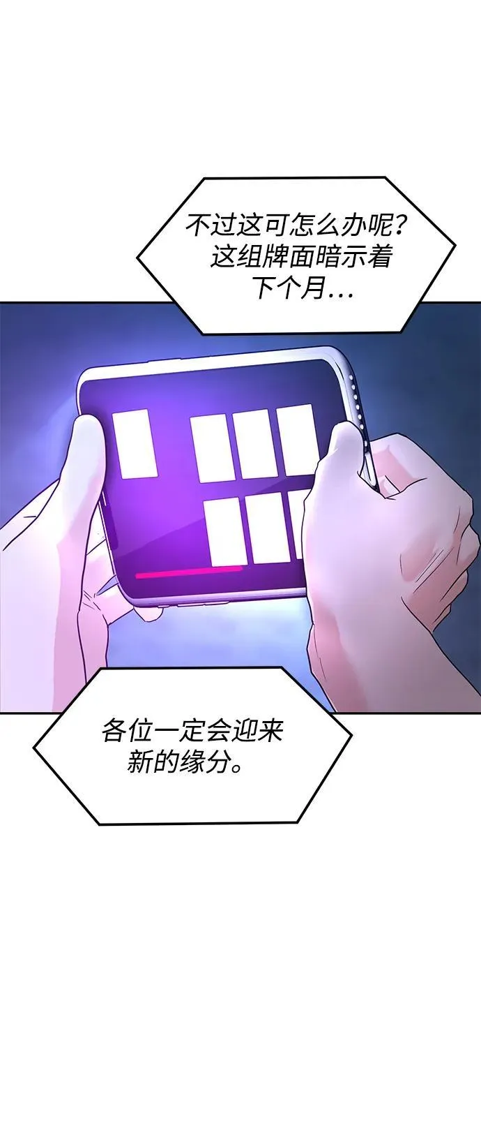 随便的校园恋爱结局漫画,第101话4图