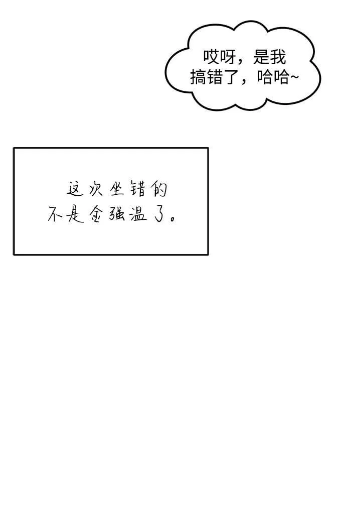 随便的校园恋爱结局漫画,第97话4图