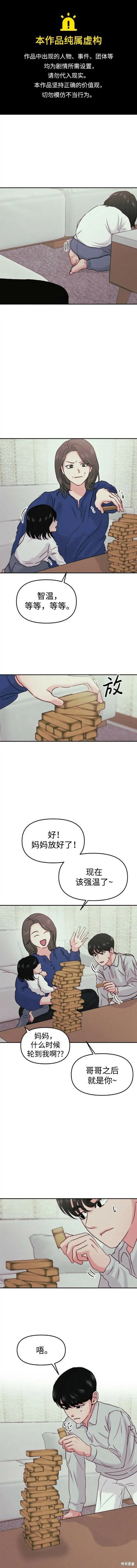 随便的爱情小说漫画,第外传1图