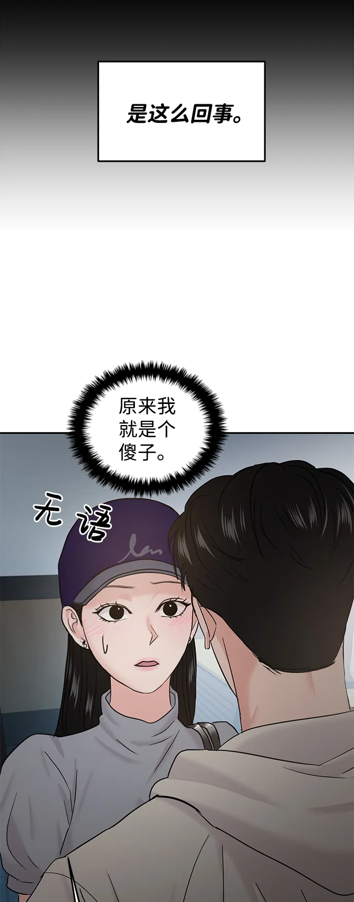 随便的爱情小说漫画,第22话5图